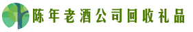 北京延庆区佳鑫回收烟酒店